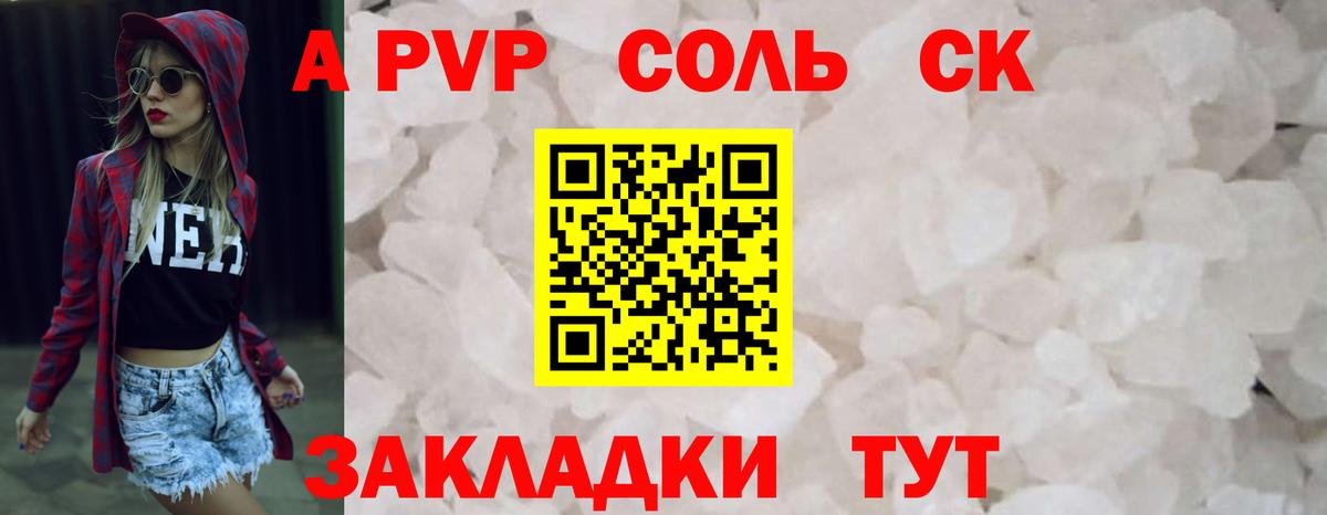Alfa_PVP СК КРИС  Alfa_PVP  Кирово-Чепецк  Вход с VPN  A PVP Crystall  APVP кристаллы 