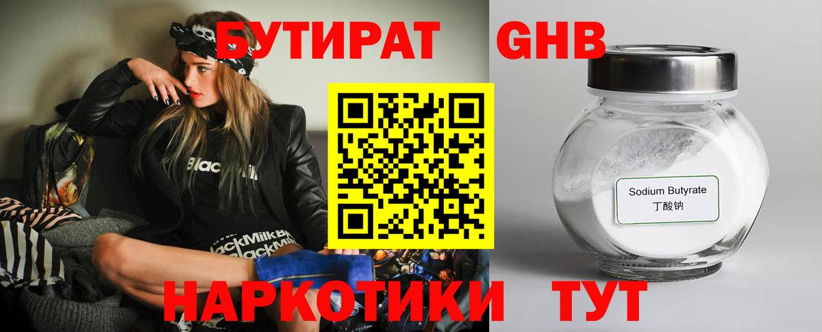 БУТИРАТ BDO Кирово-Чепецк