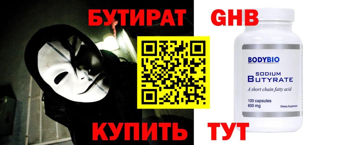 Кирово-Чепецк  БУТИРАТ 99%  Вход с VPN 