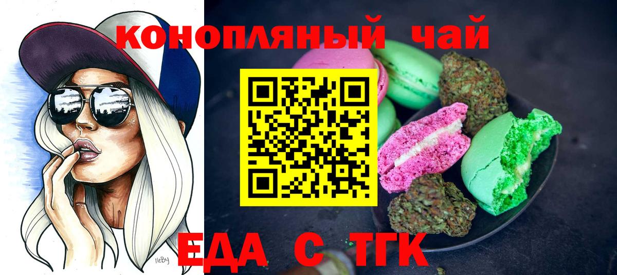 Еда ТГК конопля  Вход с VPN  Кирово-Чепецк 