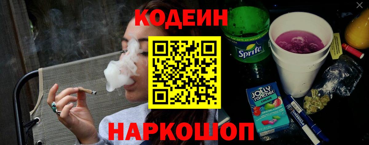 Кодеиновый сироп Lean Purple Drank Кирово-Чепецк
