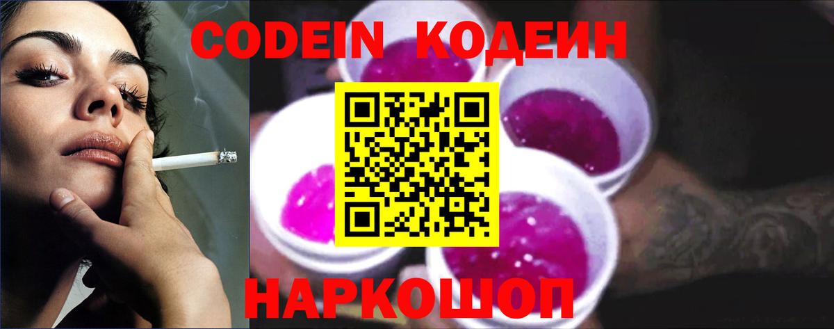 Кирово-Чепецк  Codein Purple Drank  Кодеиновый сироп Lean напиток Lean (лин)  Вход с VPN 